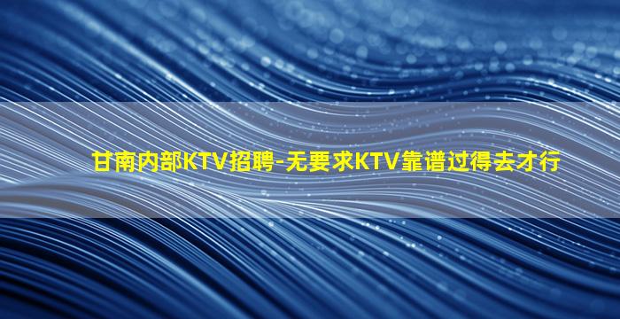 梧州酒吧招聘