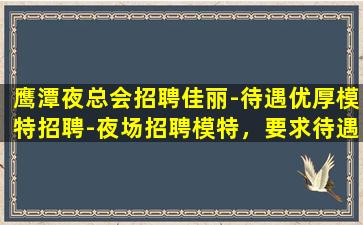 内蒙古KTV招聘